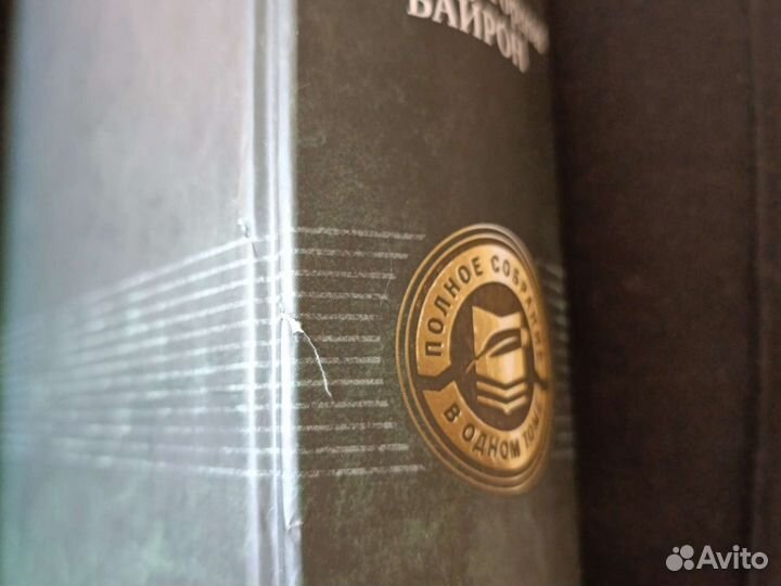 Полное собрание сочинений Байрон