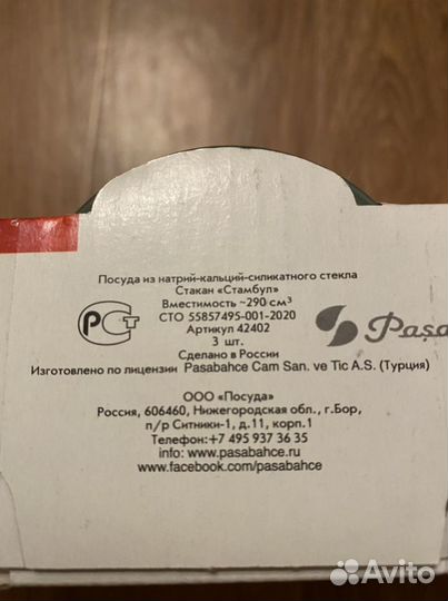 Набор стаканов (3шт)