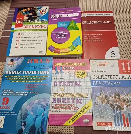 Тетради и учебники по обществознанию