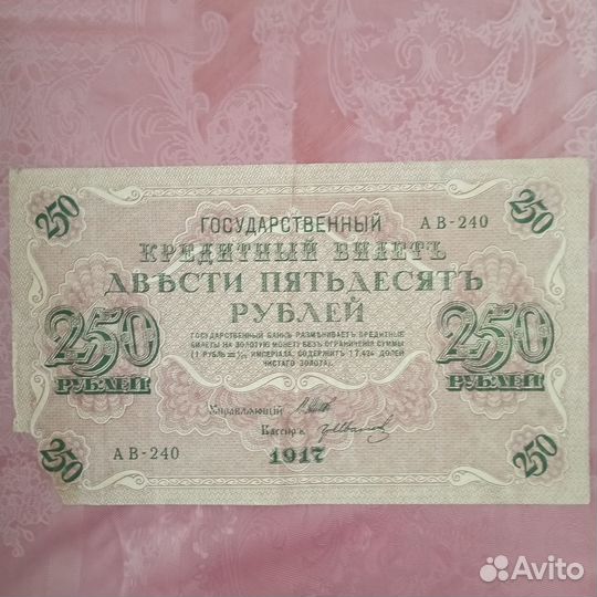 Царские банкноты