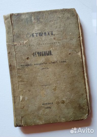 Книга церковная