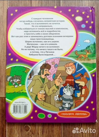 Книга К.Успенский Тяжёлые случаи в Простоквашино