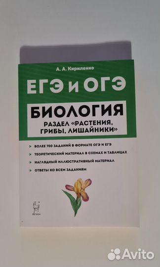 Учебники для подготовки к егэ и огэ по биологии