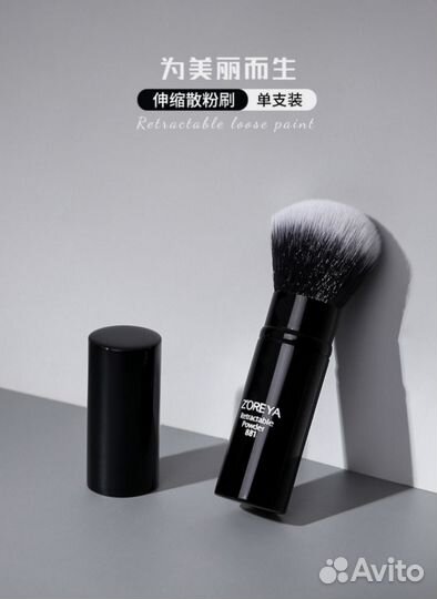 Кисть для макияжа, Zoreya