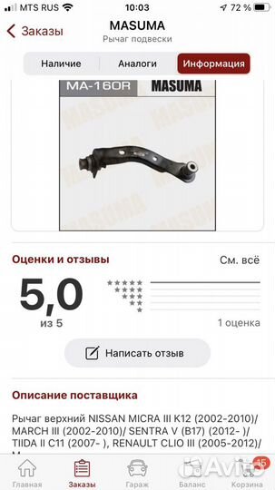 Рычаг повески подрамника правый nissan tiida