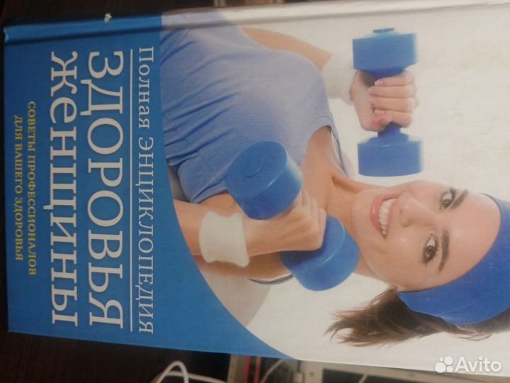 Энциклопедия женского здоровья