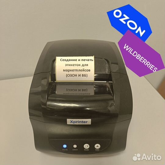 Печать термоэтикеток для маркетплейсов