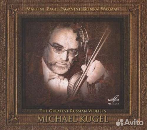 Кугель Михаил (альт) / Мартини, Бах, Паганини, Гли