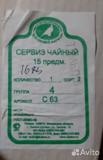 Чайный сервиз СССР