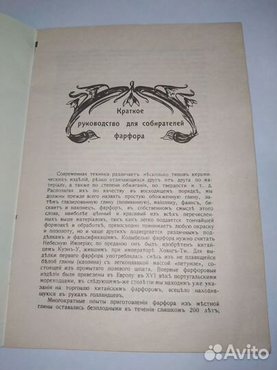 Старая брошюра Краткое руковод. для собир.фарфора