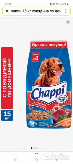 Сухой корм для собак чаппи 15 кг