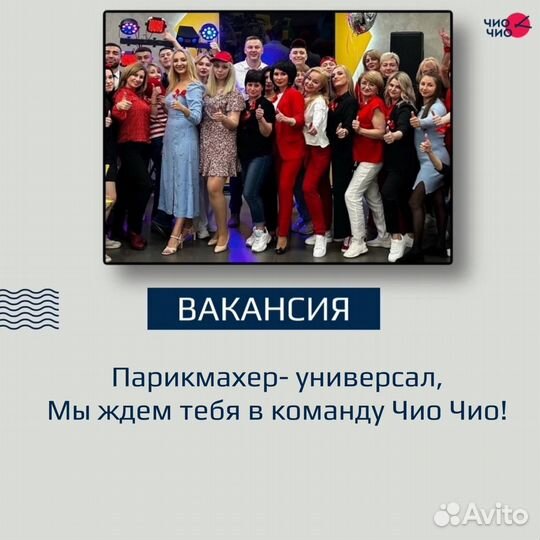 Мастер парикмахер
