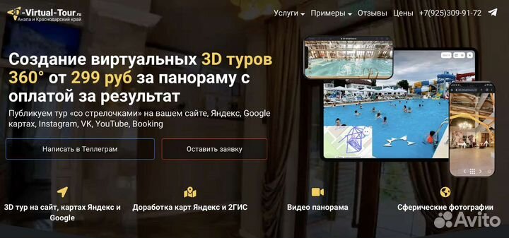 Виртуальный 3Д тур съёмка на Яндекс Карты