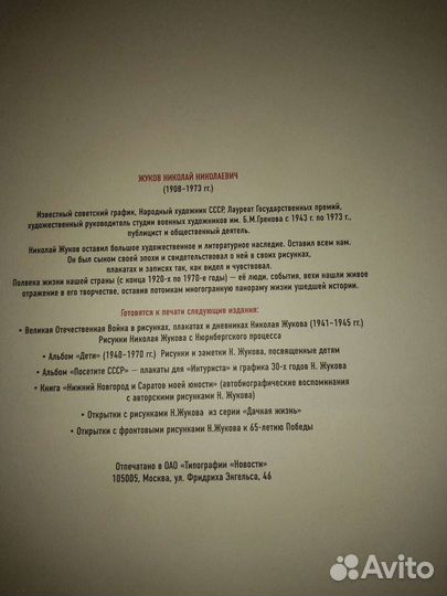 Календарь настенный, 2010 год, рисунки Н.Н. Жукова