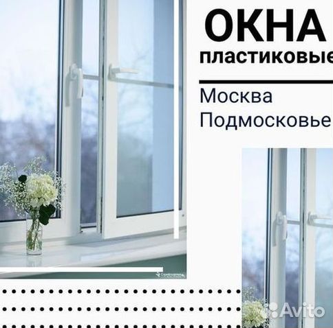 Окна пластиковые быстро под ключ