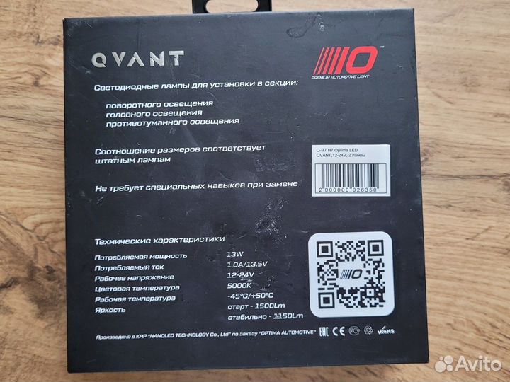 Qvant H7 LED лампы
