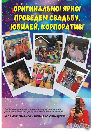 Ведущие (тамада ) на юбилей, свадьбу + Dj