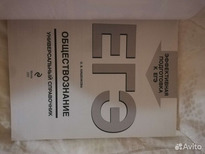 Обществознание Кишенкова Универсальный справочник