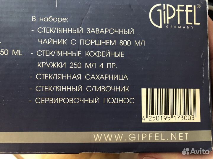 Кофейный набор Gipfel