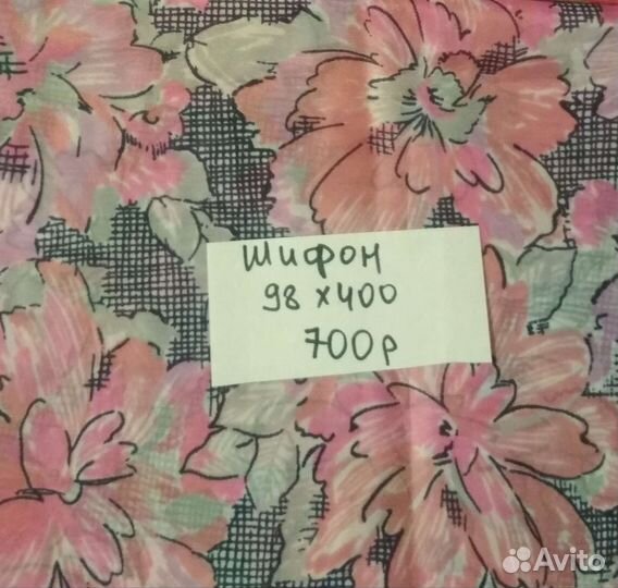 Шифон отрез