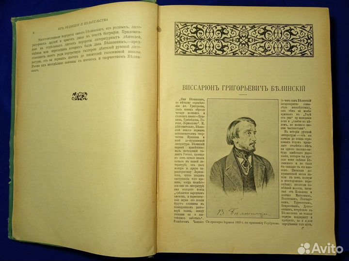 Белинский В.Г. Собрание сочинений. 1911г. RRR