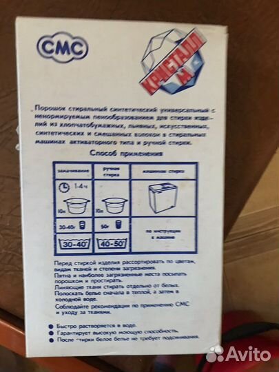 Порошок стиральный кристалл 1991 раритет