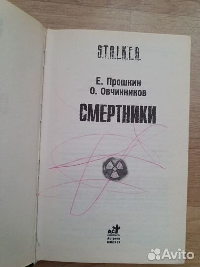 Книги фентези о сталкерах, б/у, пакетом семь штук