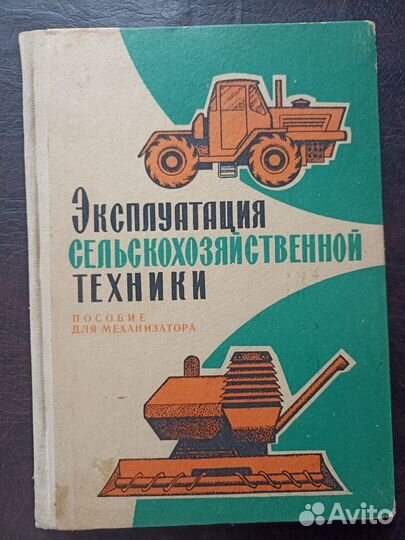 Эксплуатация сельскохозяйственной техники