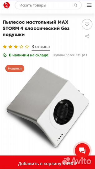 Пылесос настольный MAX storm 4