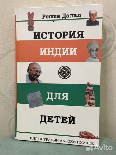 История Индии для детей