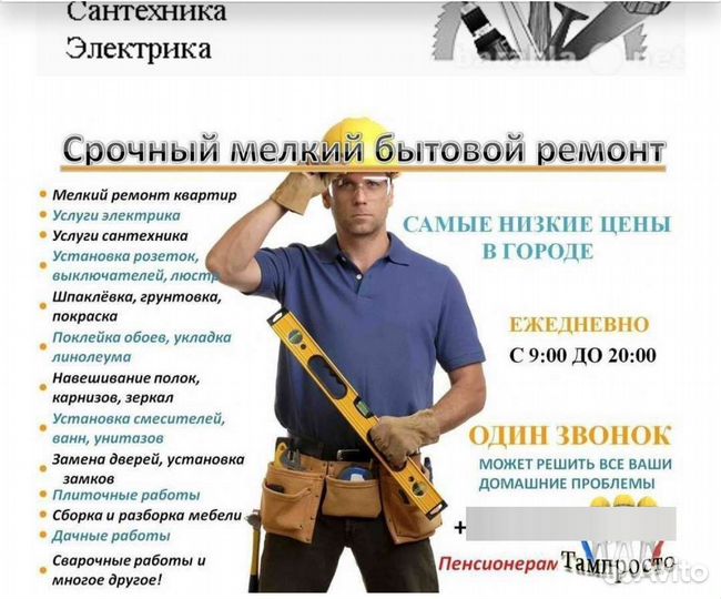 Услуги мастер на час