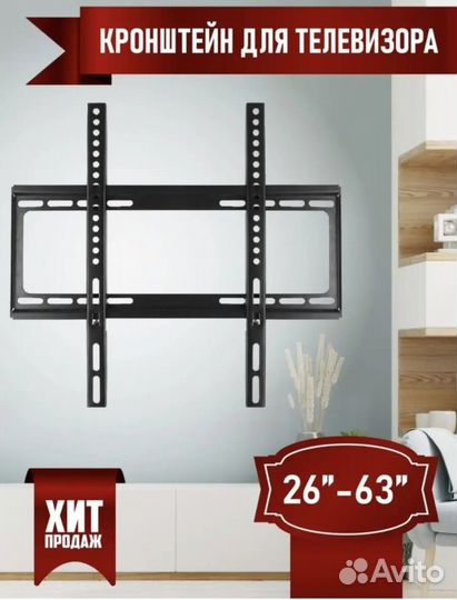 Кронштейн для телевизора универсальный 26-63 Новый