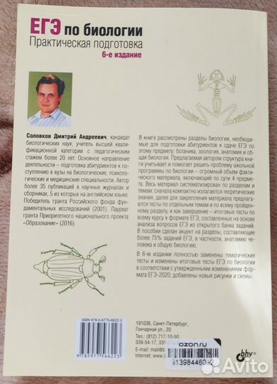 ЕГЭ по биологии Соловков пособие учебник