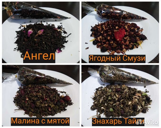 Вкуснейший ароматный чай в ассортименте