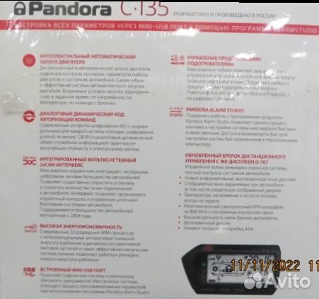 Автосигнализация Pandora C135