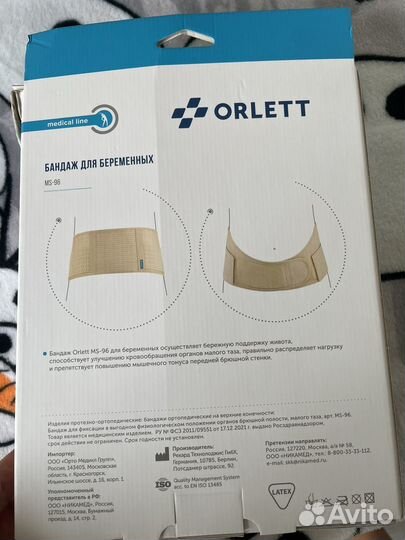 Бандаж для беременных