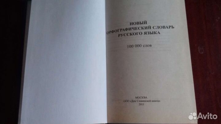 Новый словарь русского языка