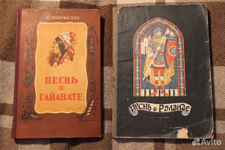 Песнь о Гайавате.1955