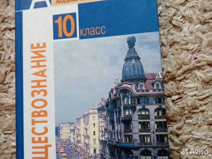 Учебник по обществознанию 10 класс