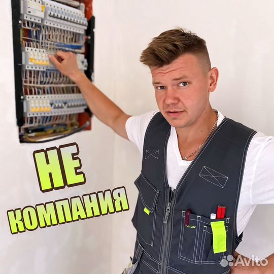 Электрик Электромонтаж (Новая, Замена, Перенос)