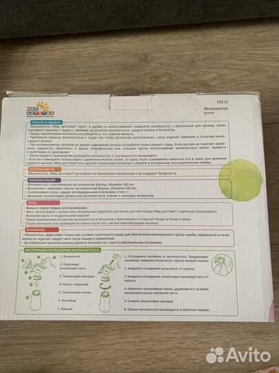 Продам молокоотсос ручной