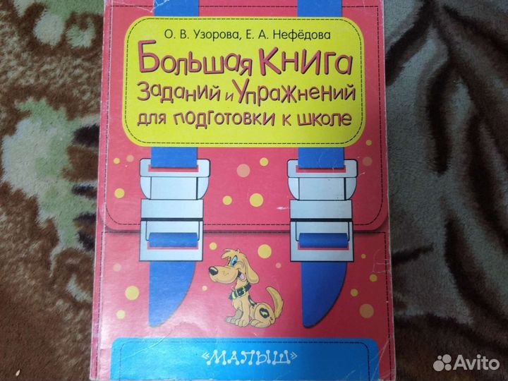 Рабочая тетрадь для подготовки к школе