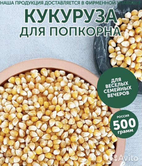 Кукуруза для попкорна
