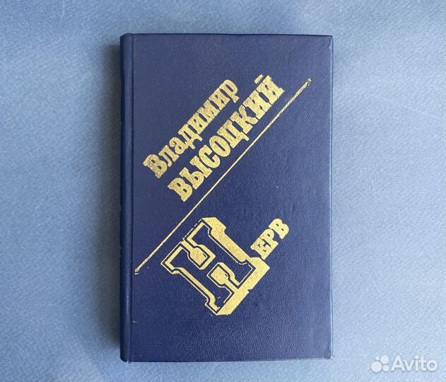 Высоцкий Владимир Набор открыток и книга Нерв