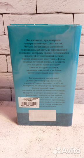 Тонино Бенаквиста 