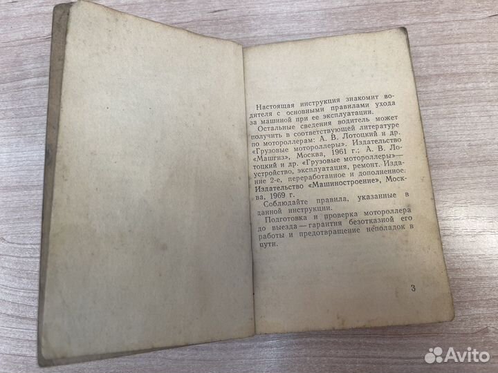 Инструкция на грузовой мотороллер Муравей