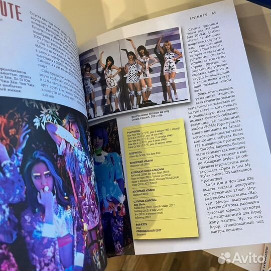 Книги по Kpop группам