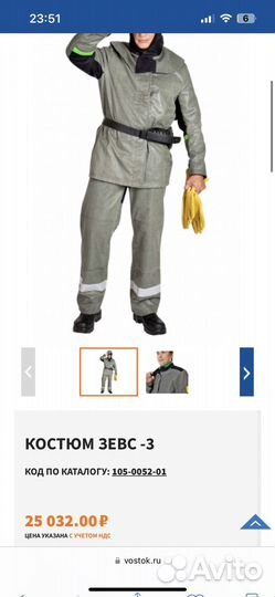 Костюм сварщика Зевс 3