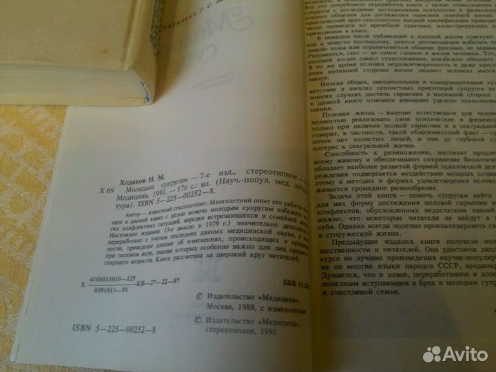 Молодым супругам- Н.М.Ходаков