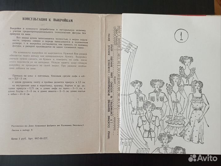 Набор выкроек